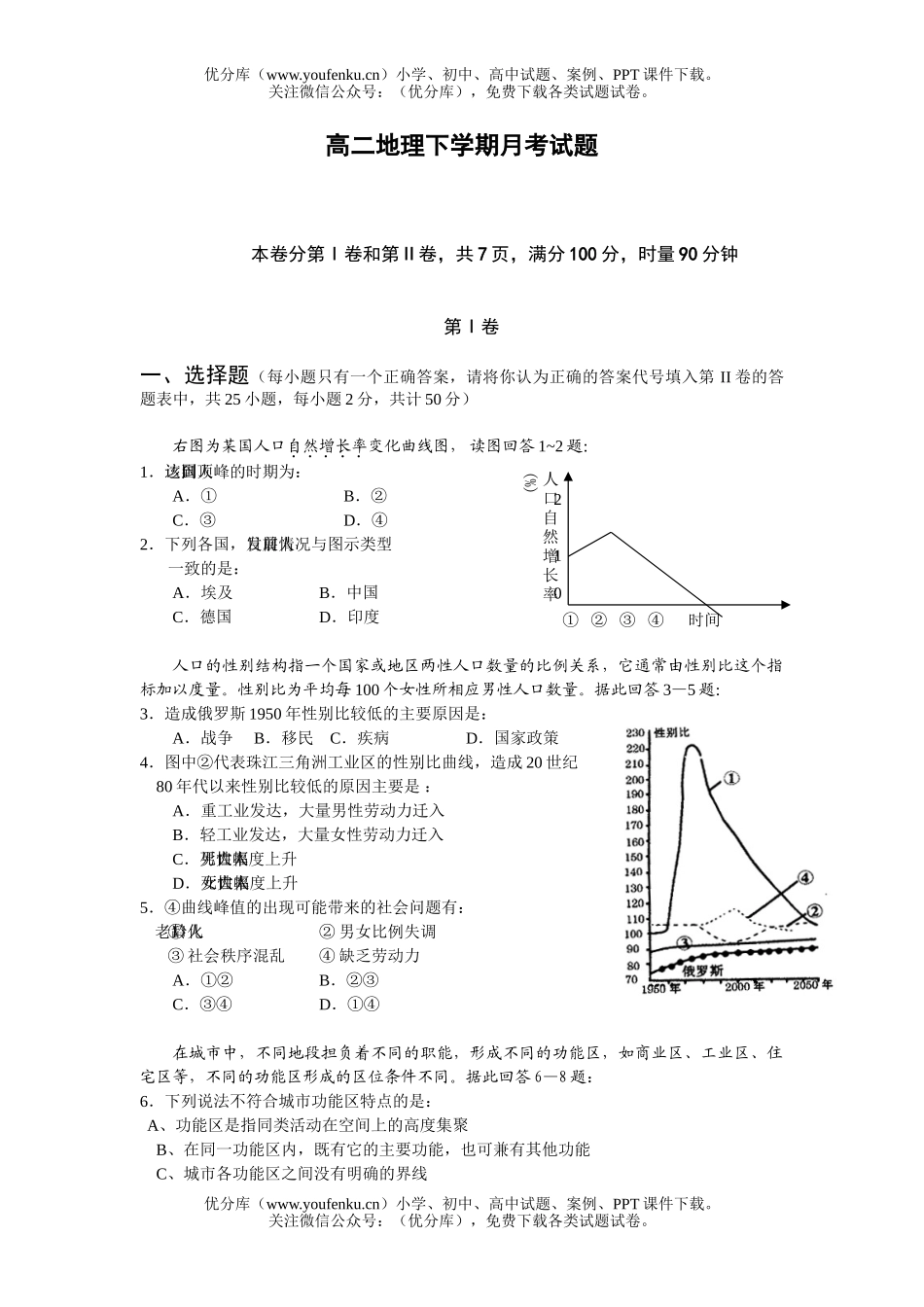 高中二年级地理下学期月考试卷_第1页