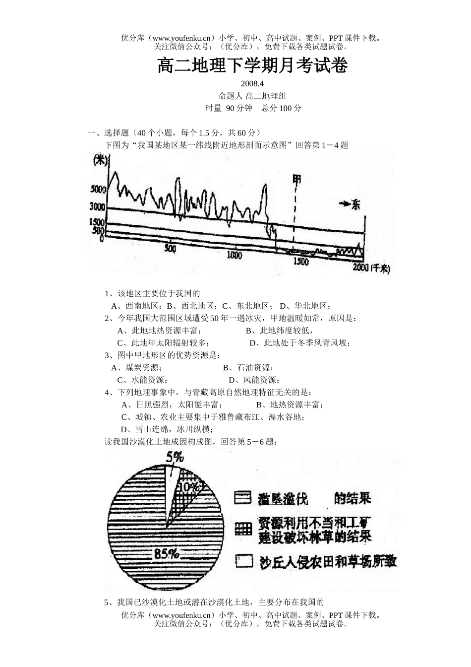 高中二年级地理下学期月考试卷_第1页