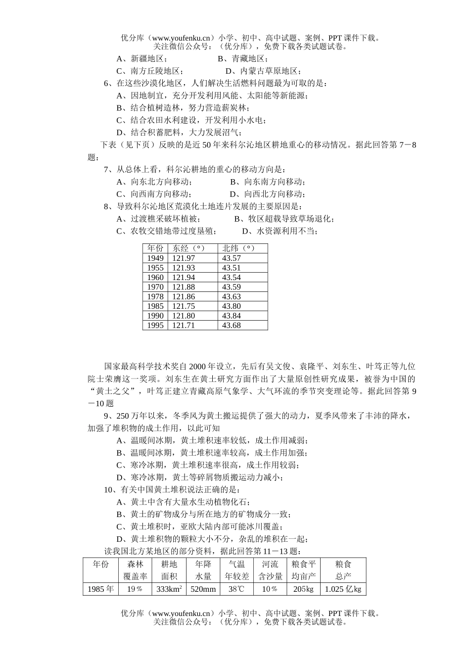 高中二年级地理下学期月考试卷_第2页