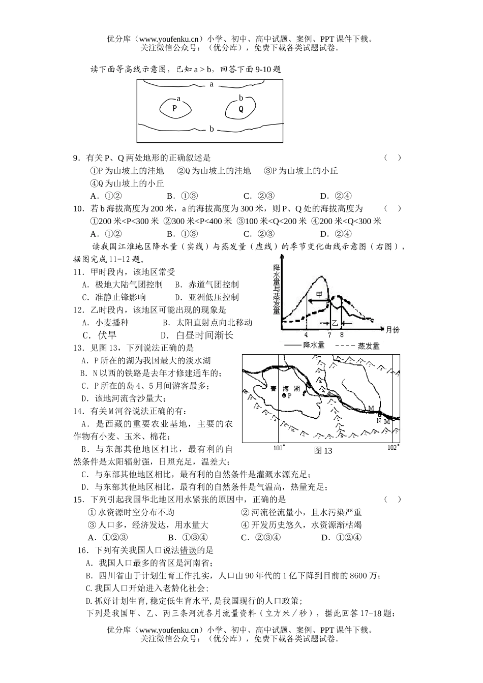 高中二年级地理上期段考试卷_第2页