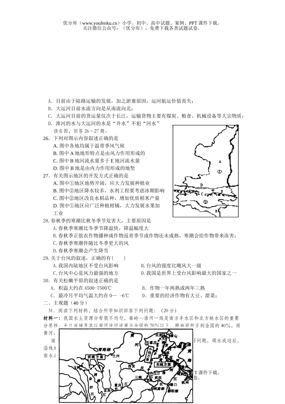 高中二年级地理上期段考试卷_第3页
