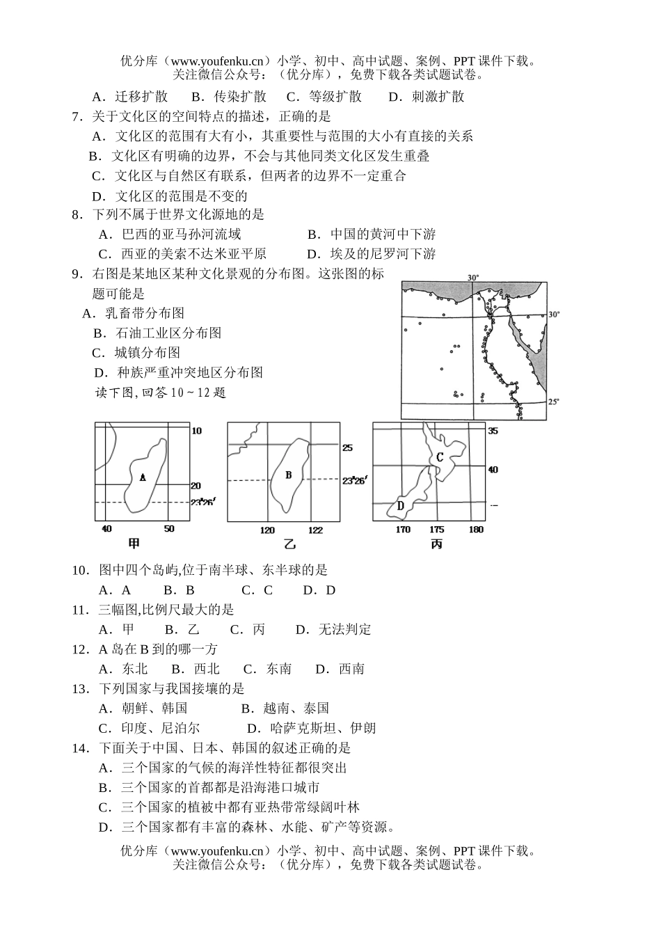 高中二年级地理上期期末全市统考试卷_第2页