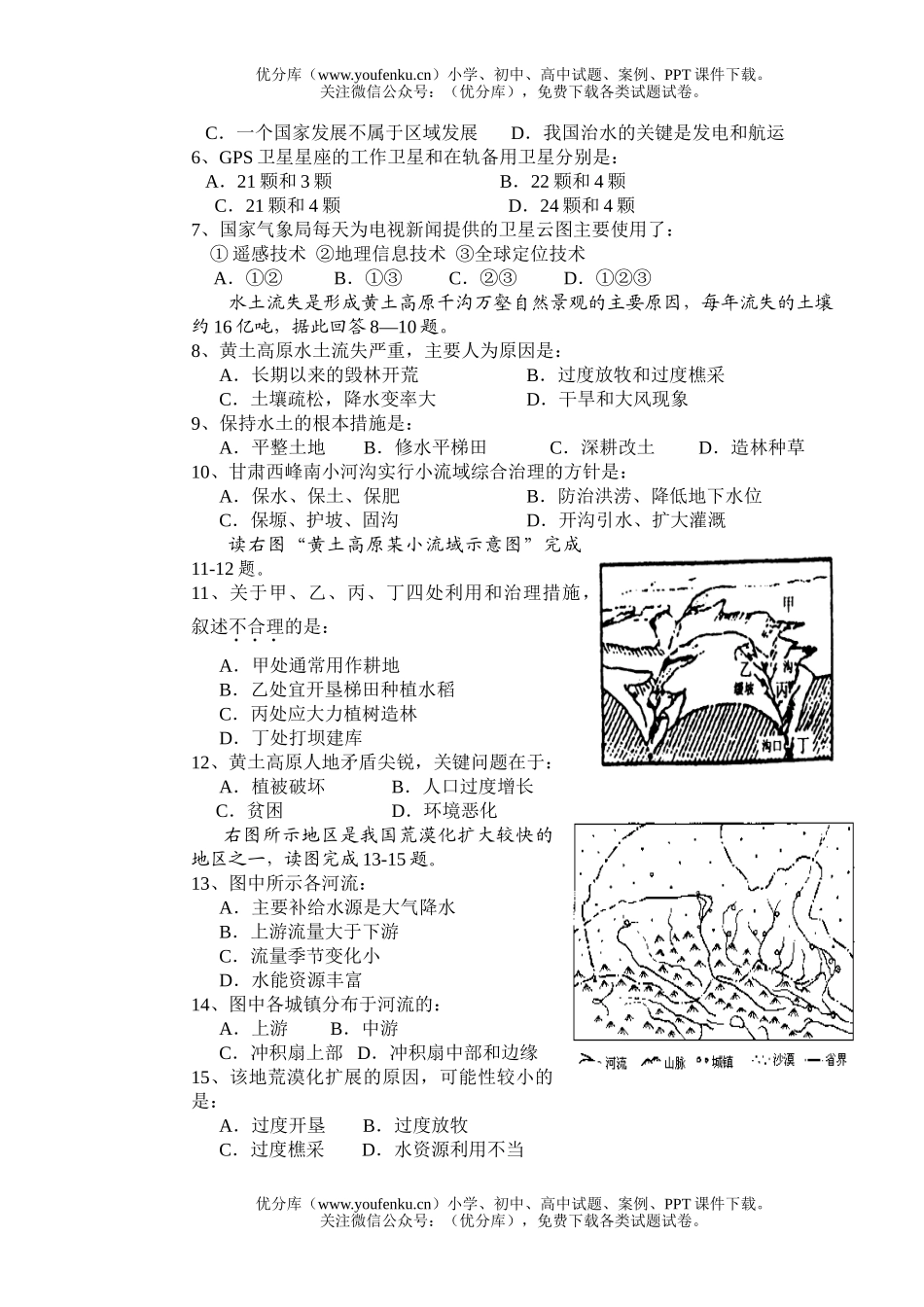 高中二年级地理上期期中考试卷_第2页
