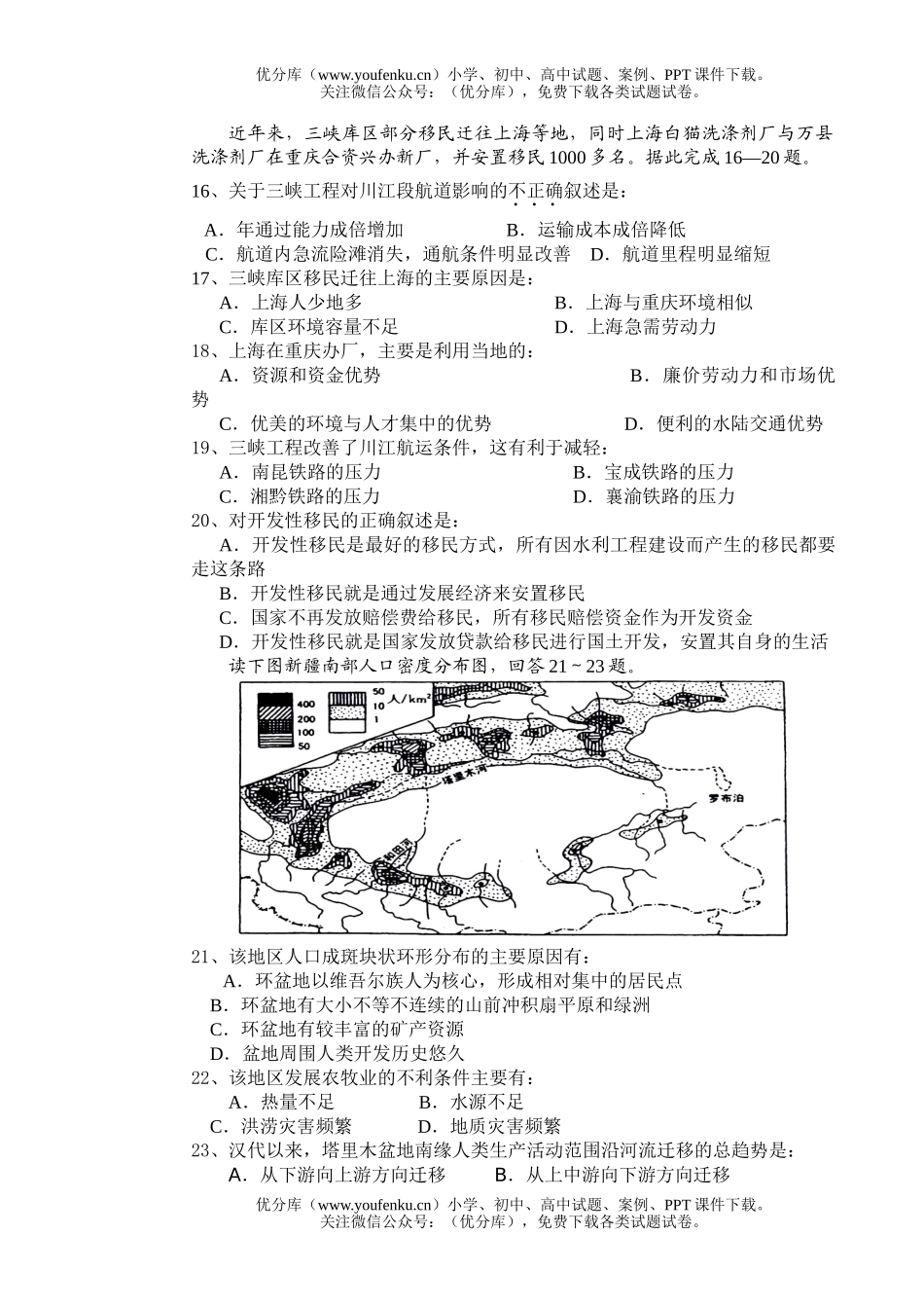 高中二年级地理上期期中考试卷_第3页