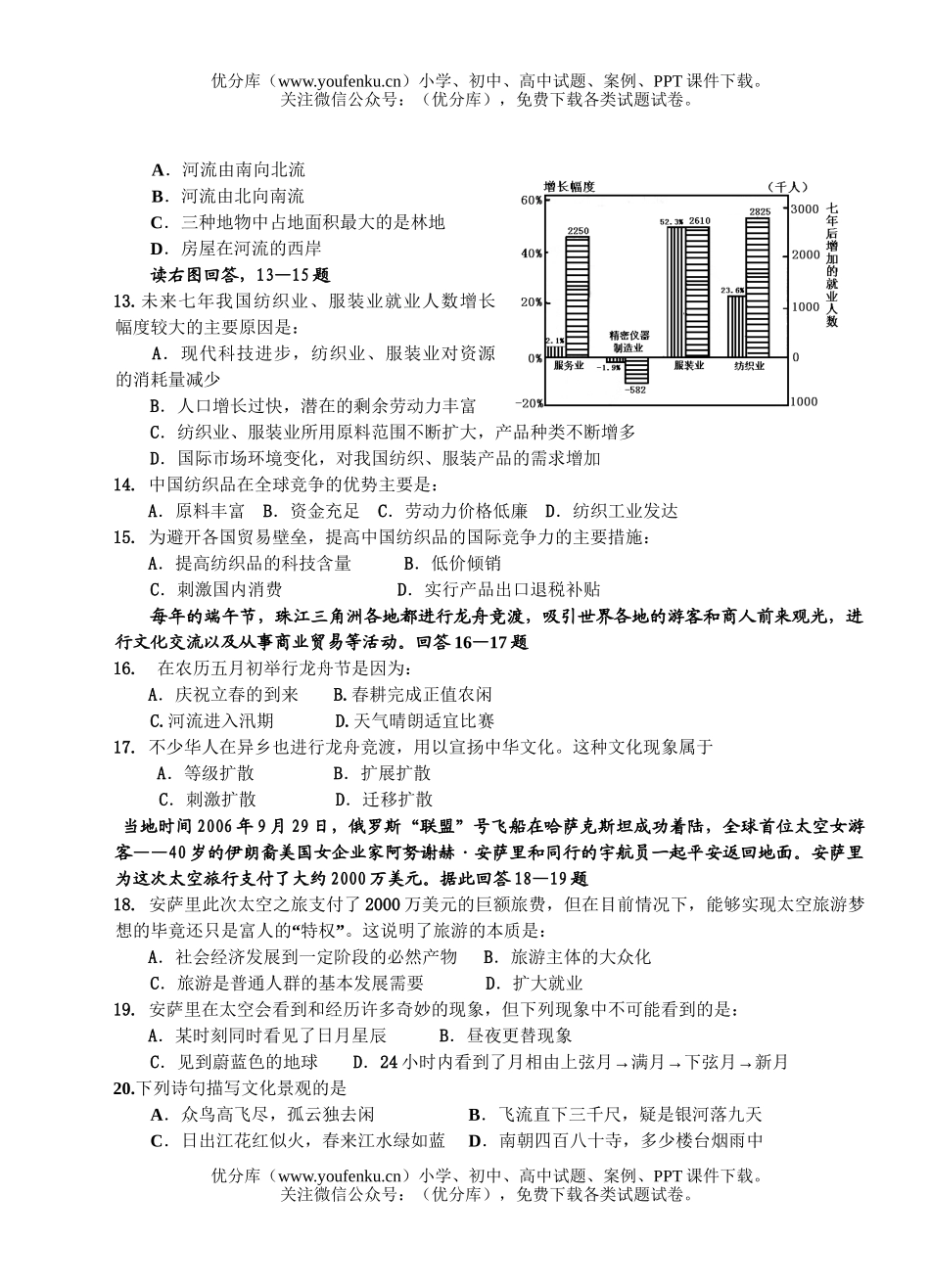 高中二年级地理上学期期终考试卷_第2页