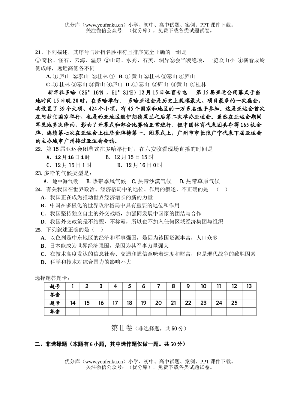 高中二年级地理上学期期终考试卷_第3页