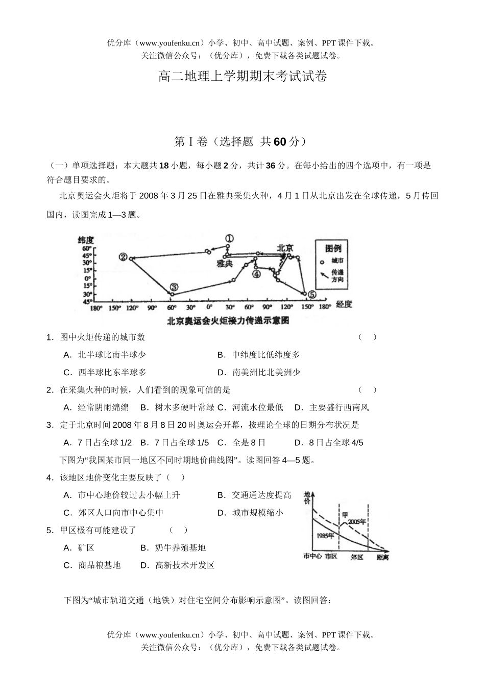 高中二年级地理上学期期末考试卷_第1页
