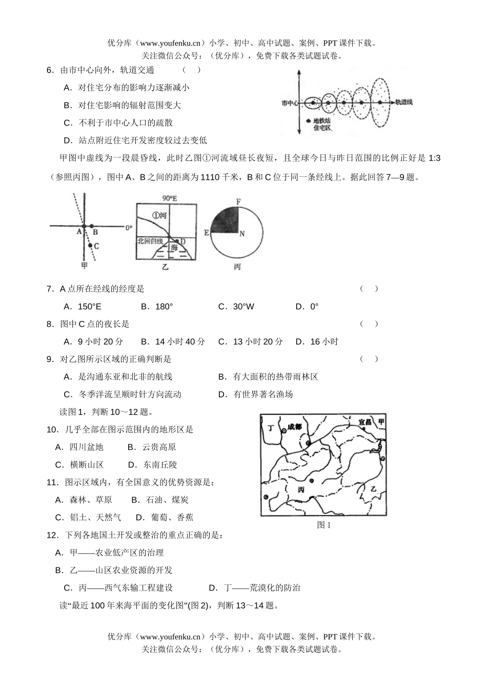 高中二年级地理上学期期末考试卷_第2页
