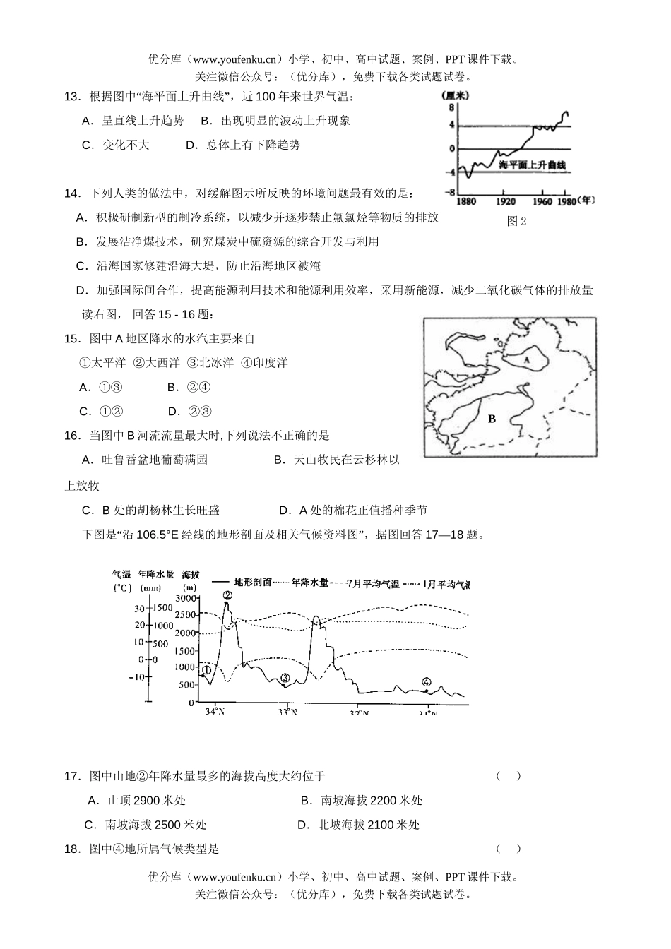 高中二年级地理上学期期末考试卷_第3页