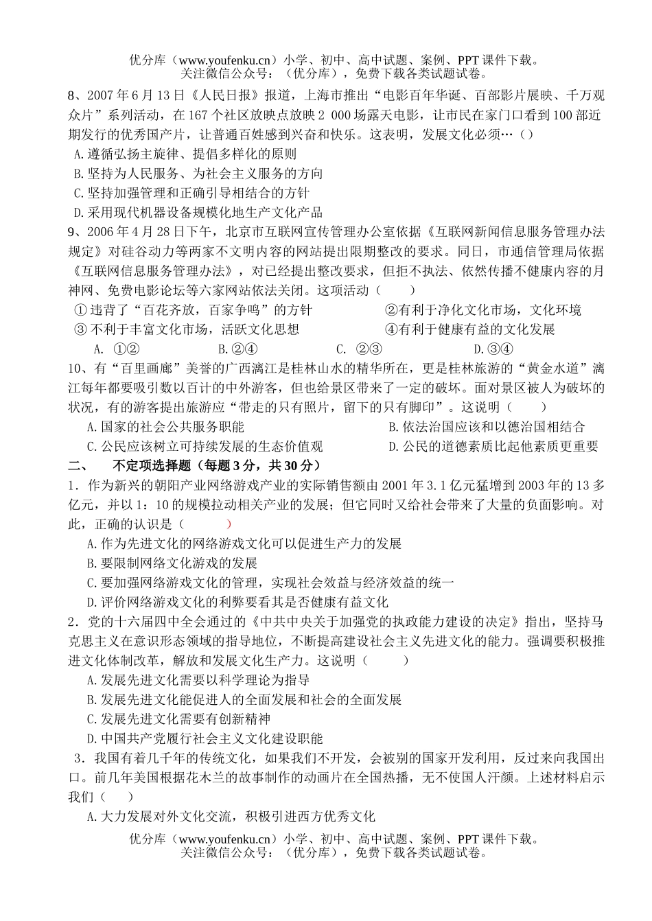 高中二年级政治专业班文化生活训练试卷_第2页