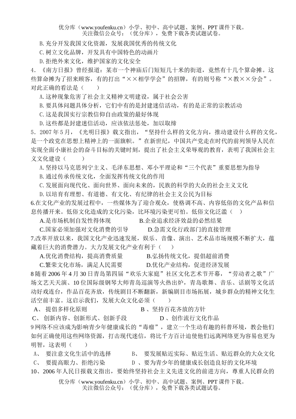 高中二年级政治专业班文化生活训练试卷_第3页