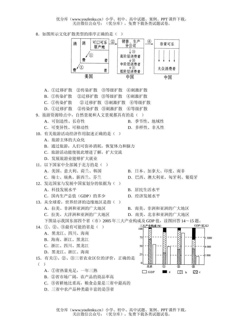 高中二年级地理上学期期末测验试卷_第2页