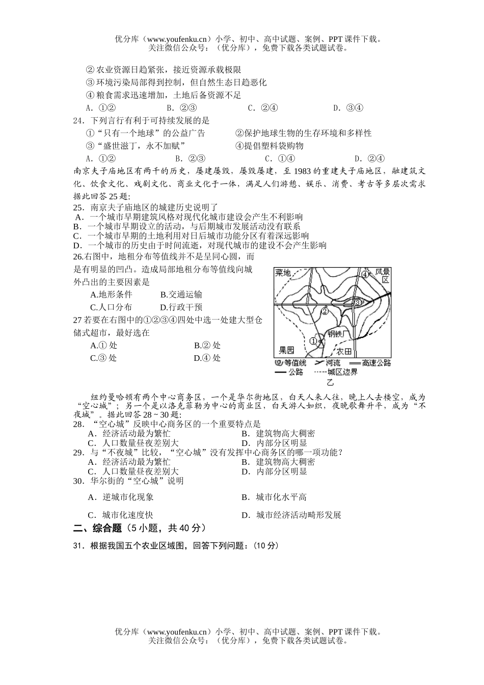 高中二年级地理上学期期末测验试卷_第3页