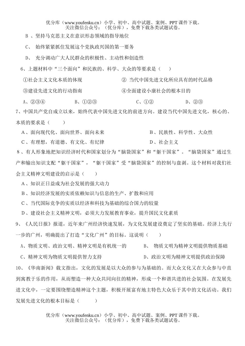 高中二年级政治专业班《文化生活》训练试卷_第2页