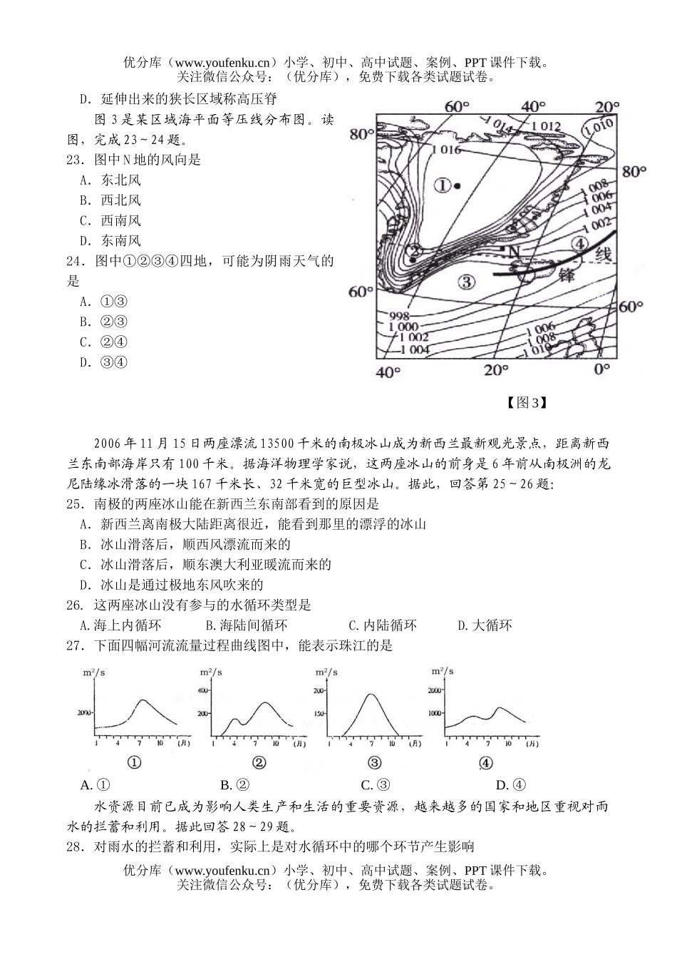 高中二年级地理水平测试模拟一试卷_第3页