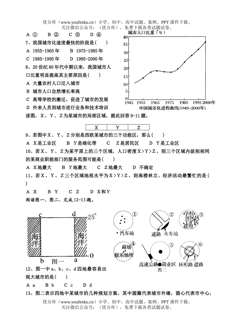高中二年级地理期中教学质量检测试卷_第2页