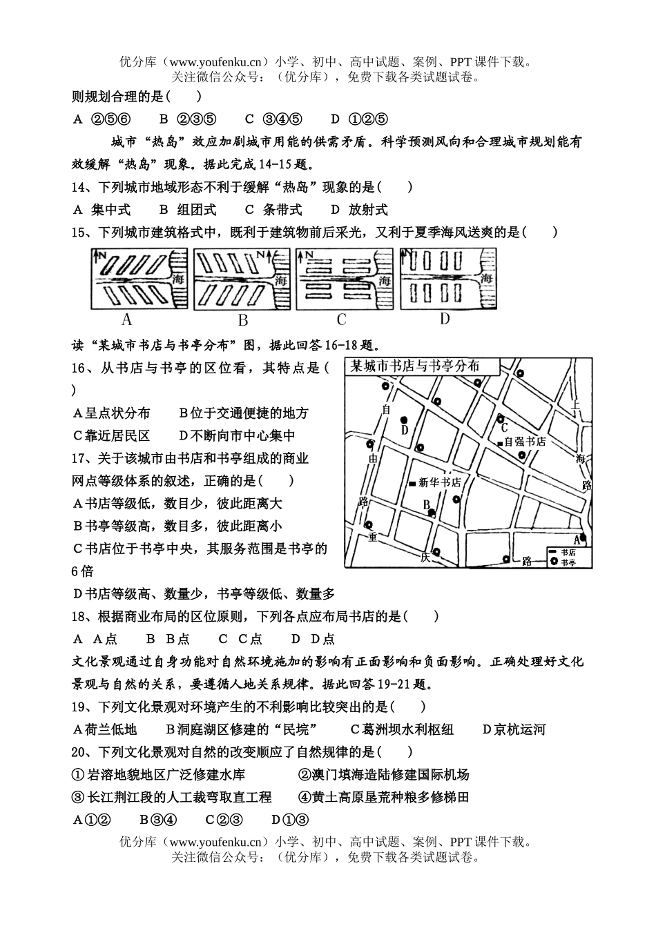 高中二年级地理期中教学质量检测试卷_第3页