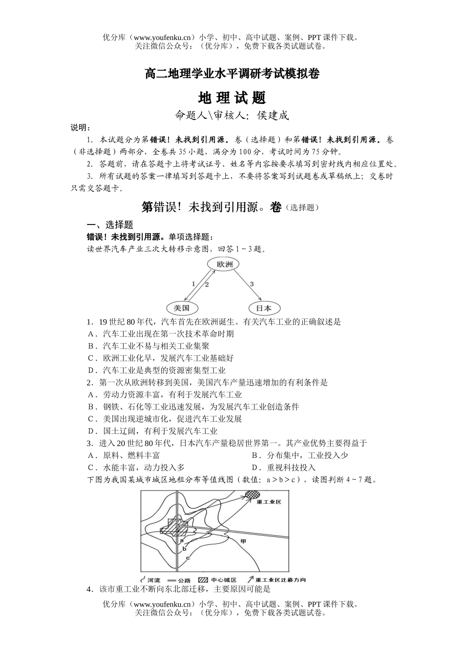 高中二年级地理学业水平调研考试模拟试卷_第1页