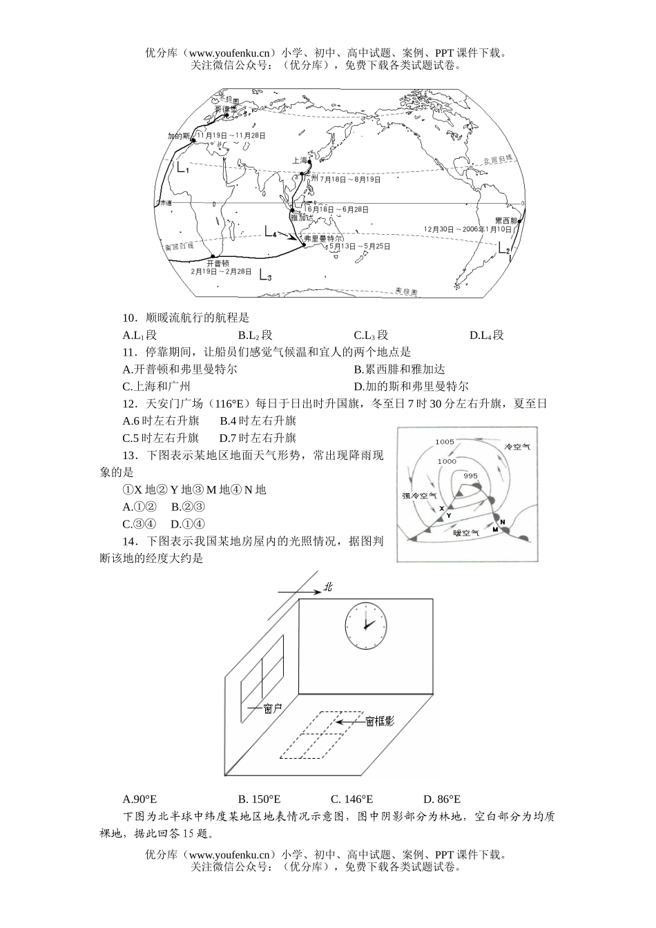 高中二年级地理学业水平调研考试模拟试卷_第3页