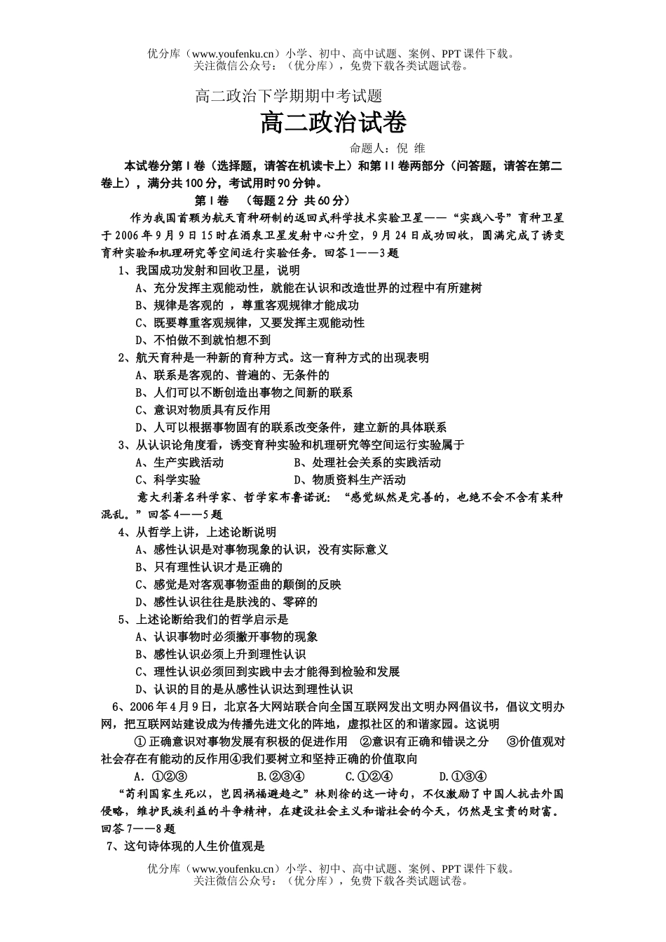 高中二年级政治下学期期中考试卷_第1页