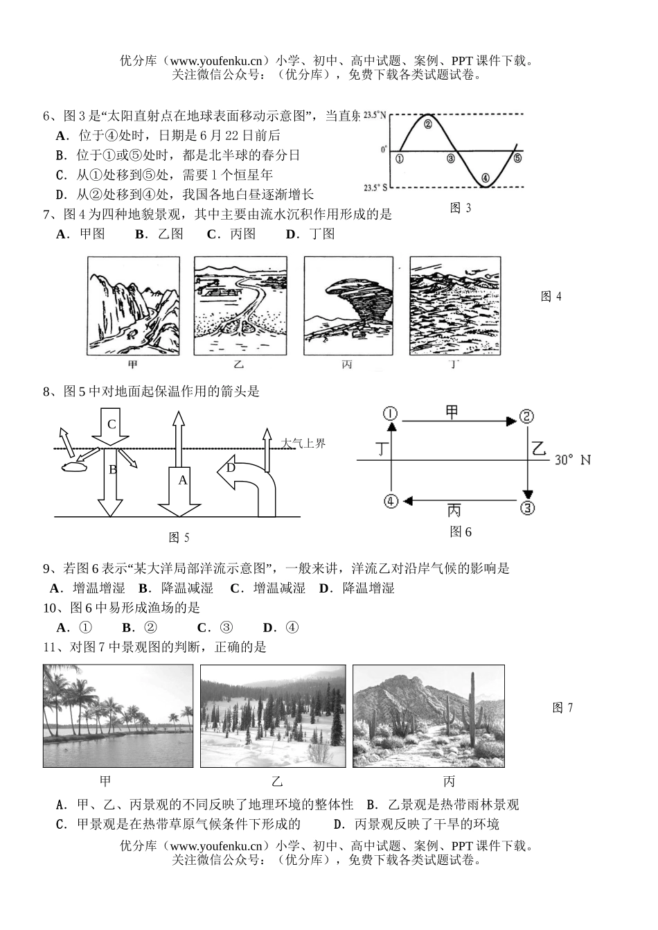 高中二年级地理学业水平测试调研试卷_第2页