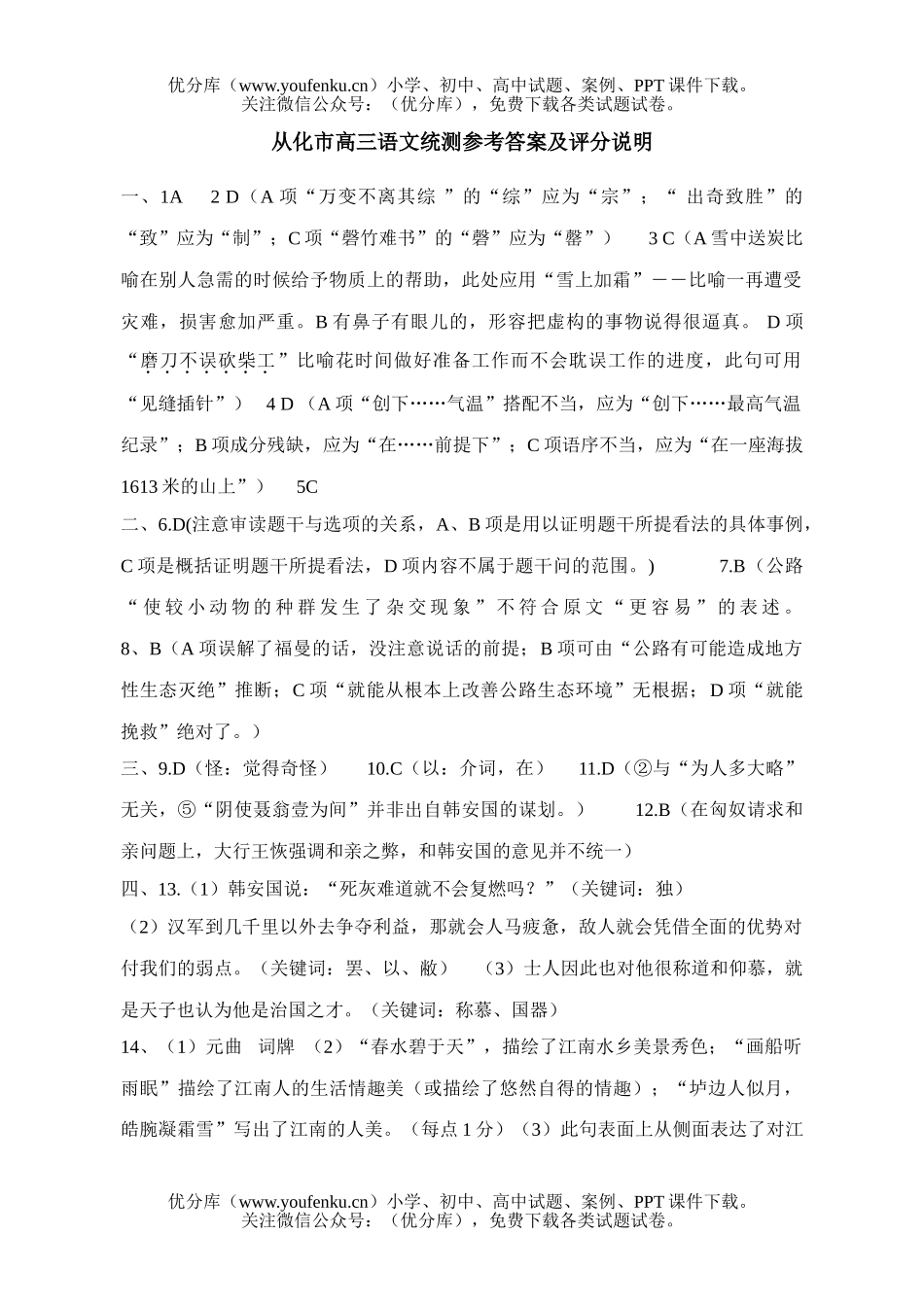 高中三年级语文2006广东省从化市统测试卷_第1页