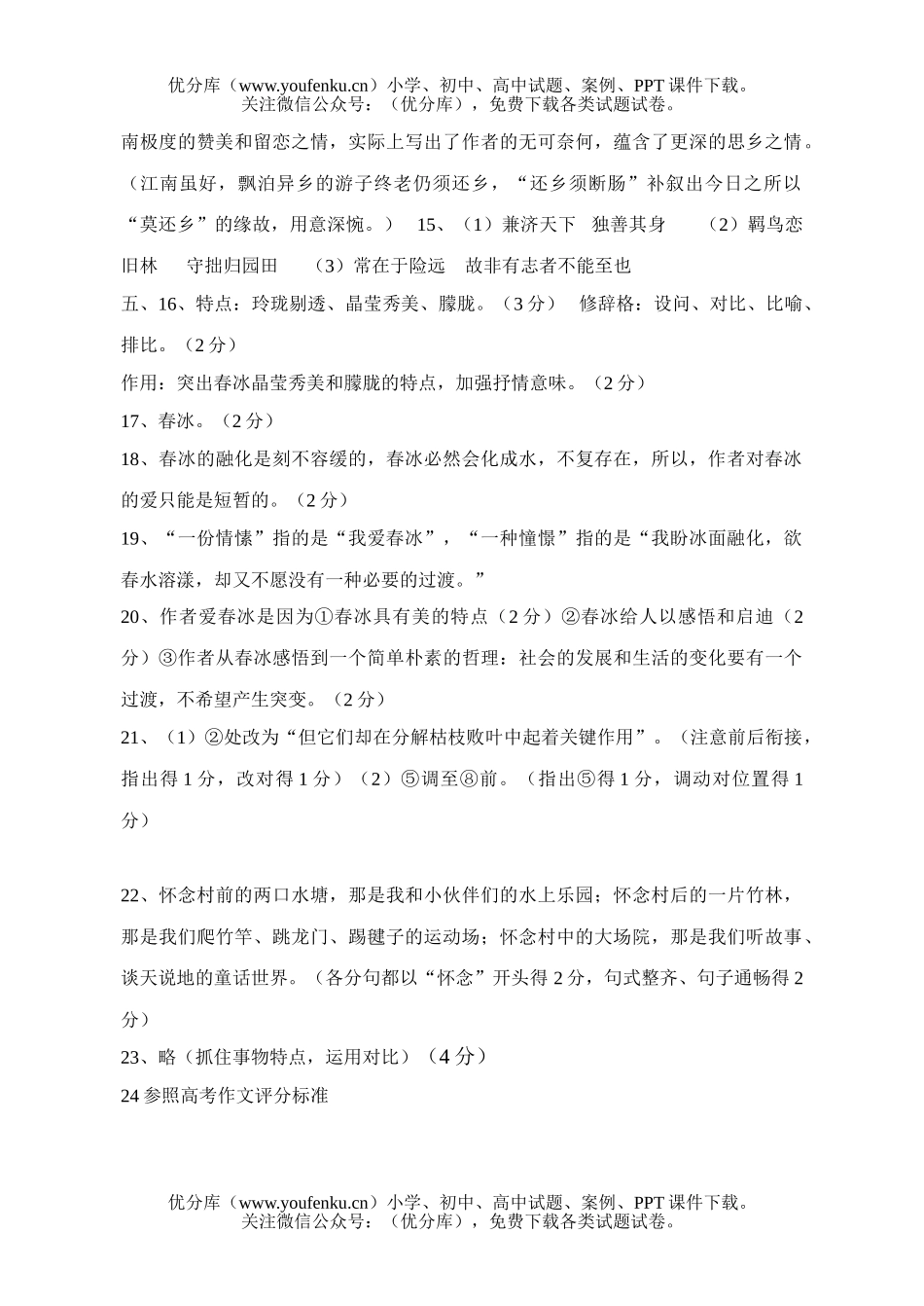 高中三年级语文2006广东省从化市统测试卷_第2页