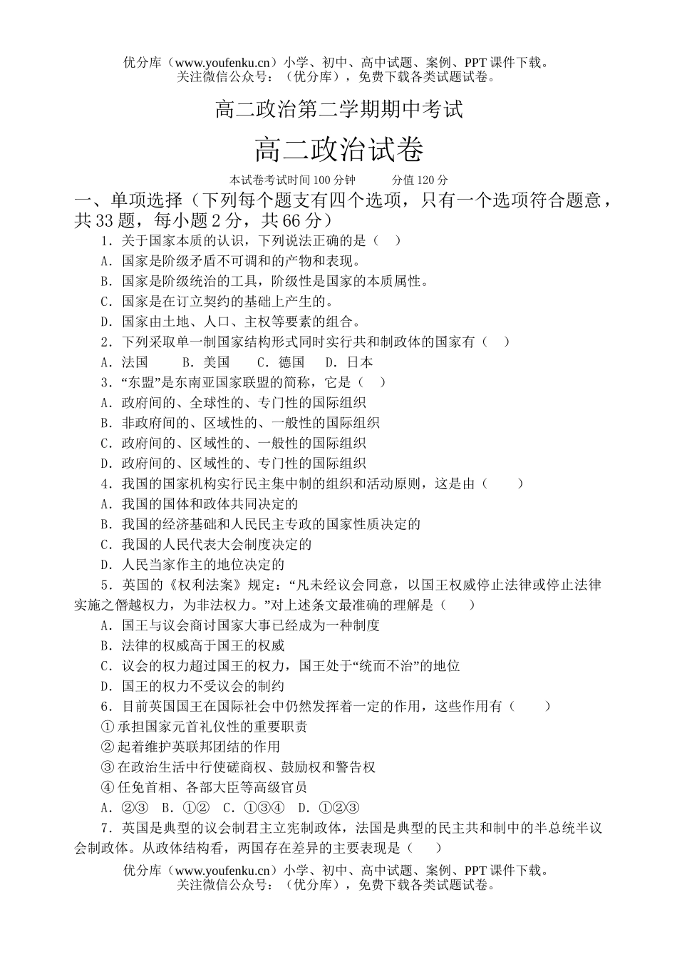 高中二年级政治第二学期期中考试2试卷_第1页