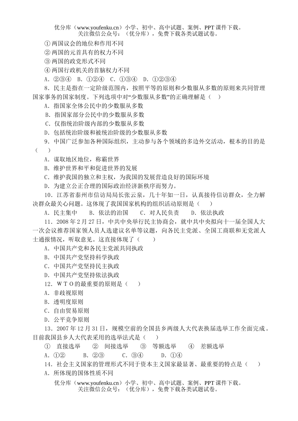 高中二年级政治第二学期期中考试2试卷_第2页