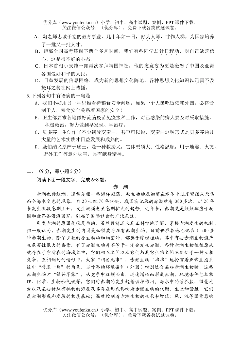 高中三年级语文广州市2006年调研测试卷_第2页