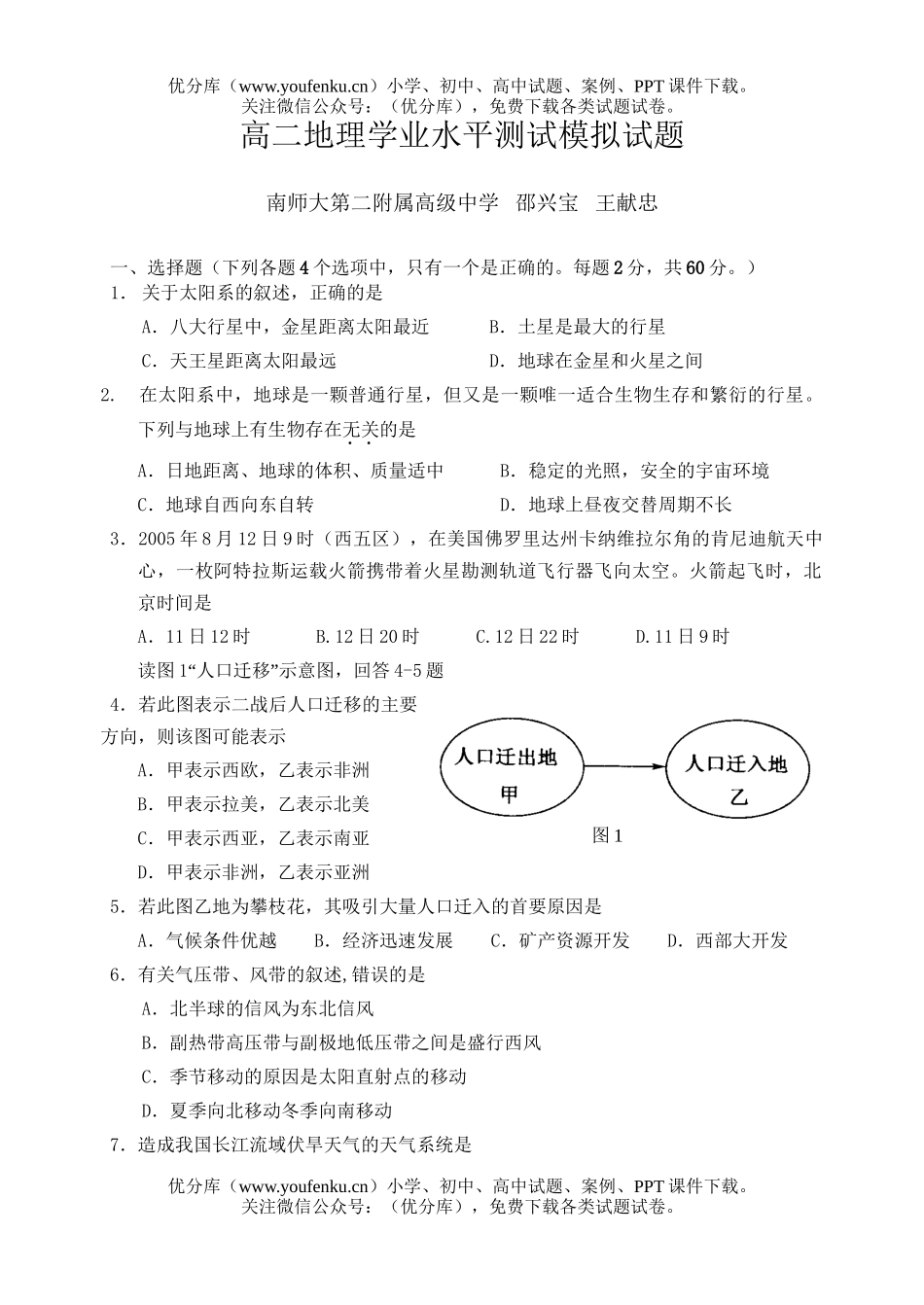 高中二年级地理学业水平测试模拟试卷_第1页