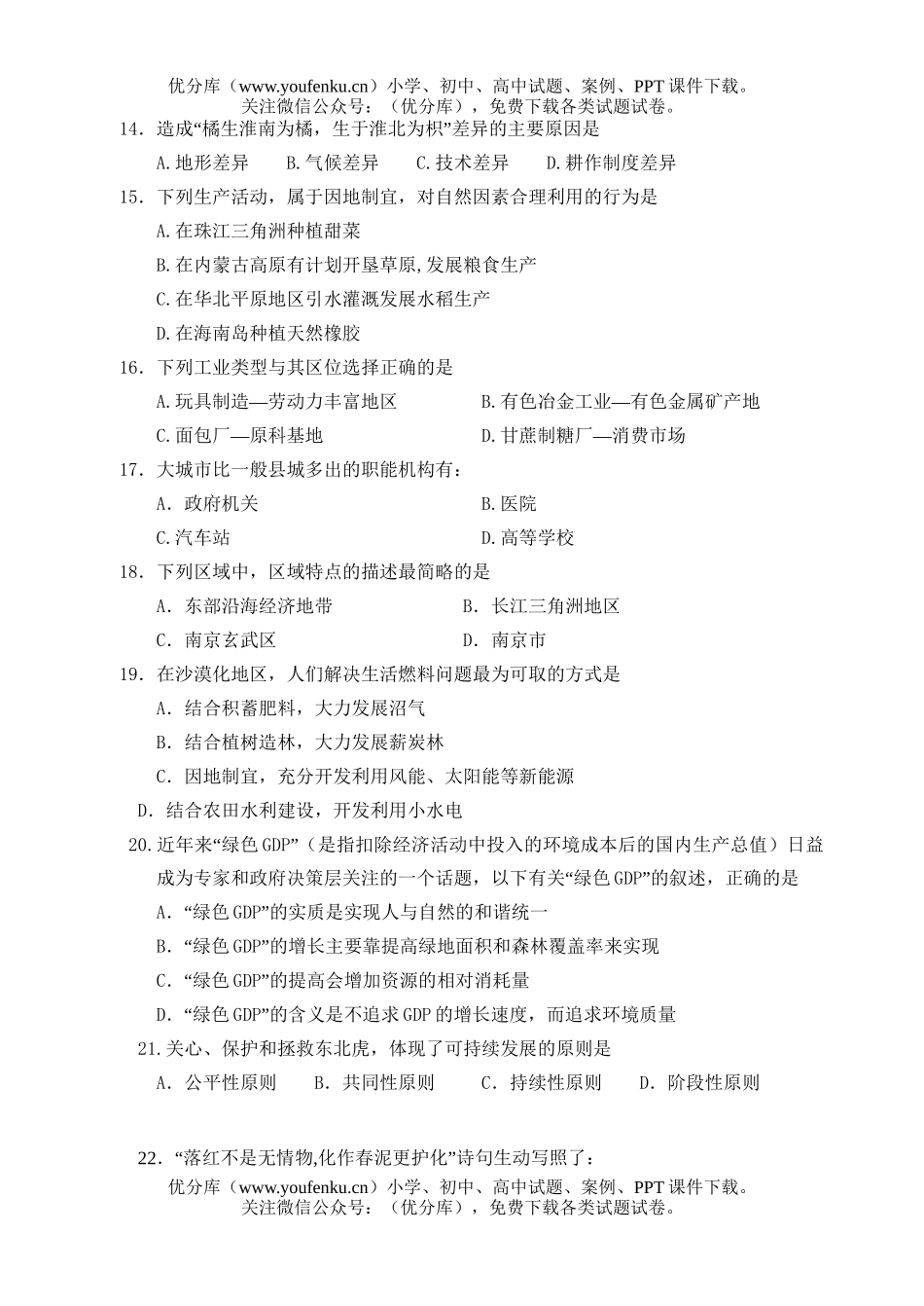 高中二年级地理学业水平测试模拟试卷_第2页