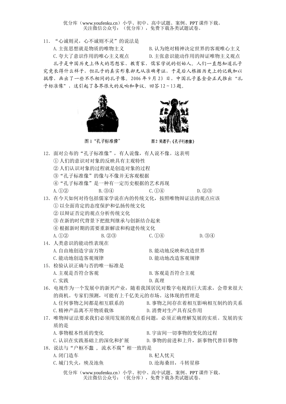 高中二年级政治第二学期期中考试1试卷_第2页
