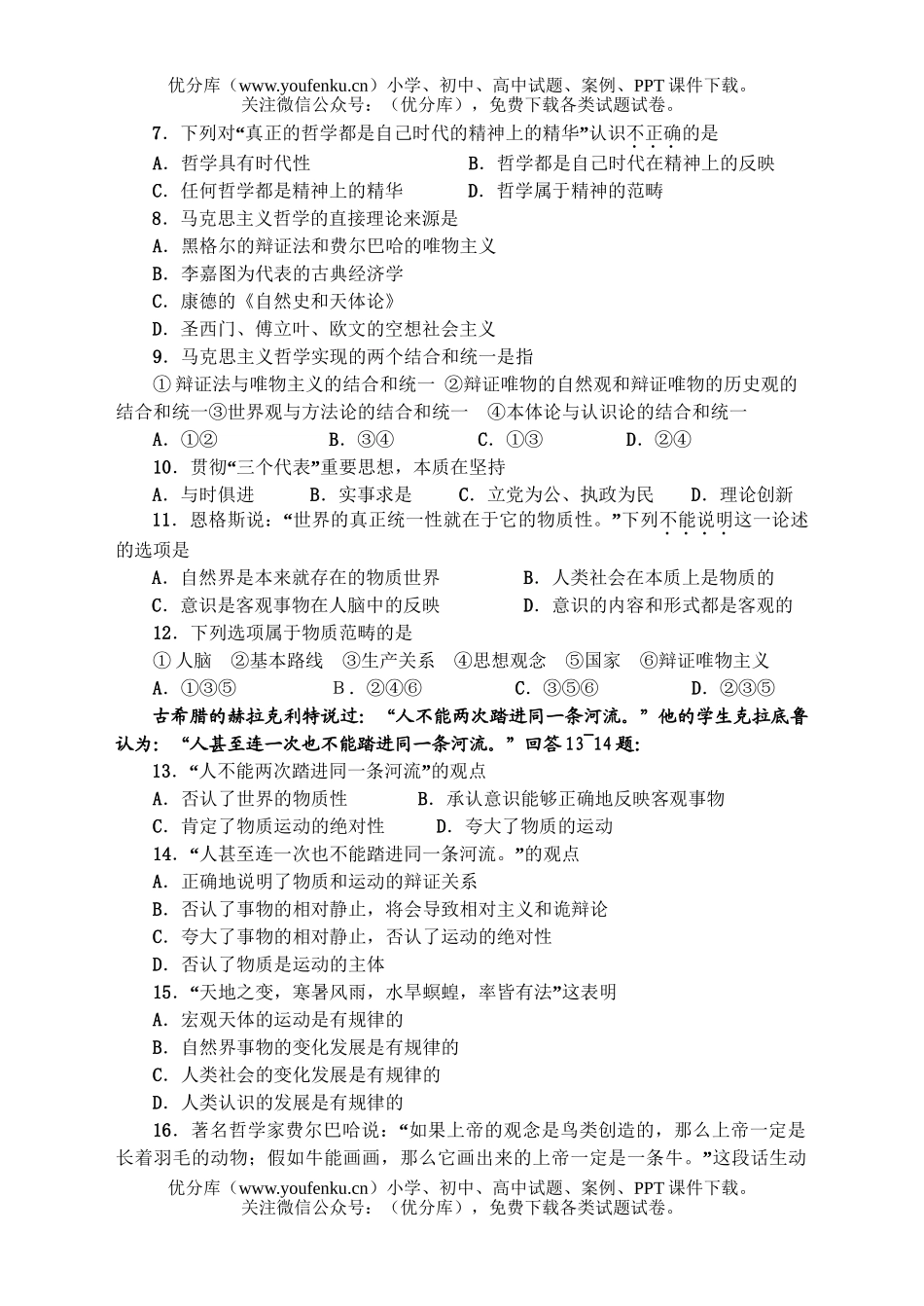 高中二年级政治高上学期第二次月考试卷_第2页