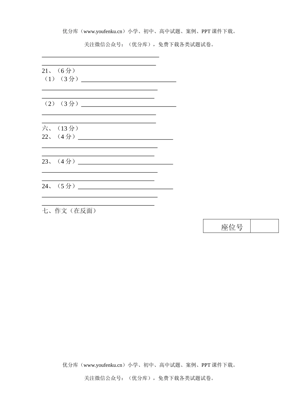 高中三年级语文盐城市三星第一次联考试卷_第2页