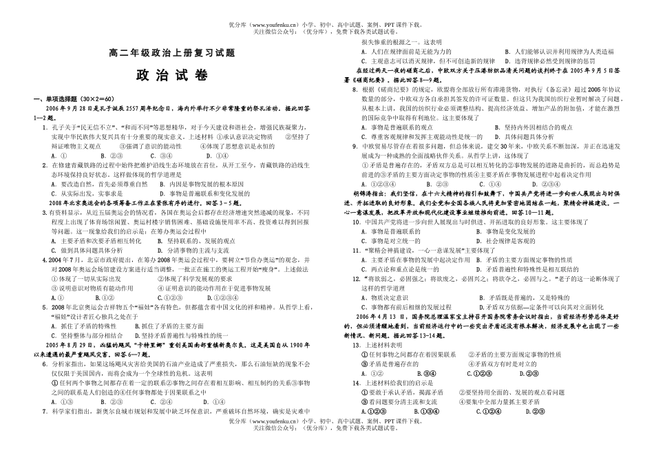 高中二年级政治高上册复习试卷_第1页