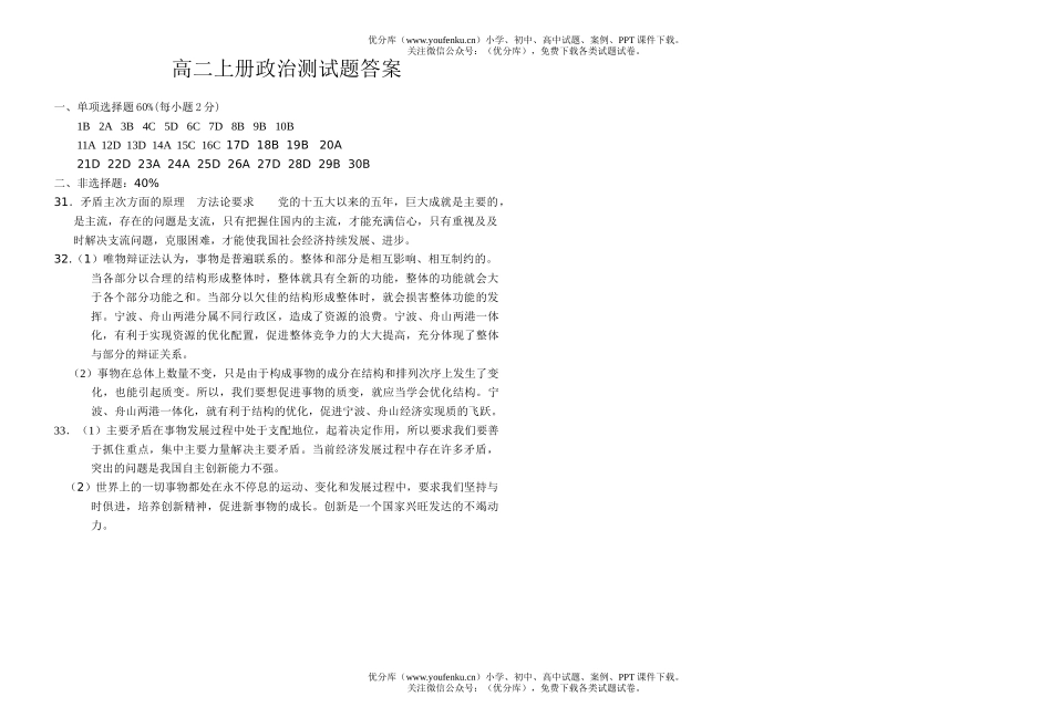 高中二年级政治高上册复习试卷_第3页