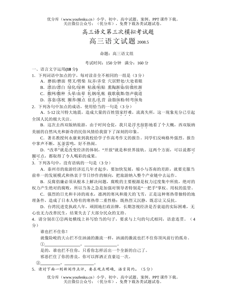 高中三年级语文第三次模拟考2试卷_第1页