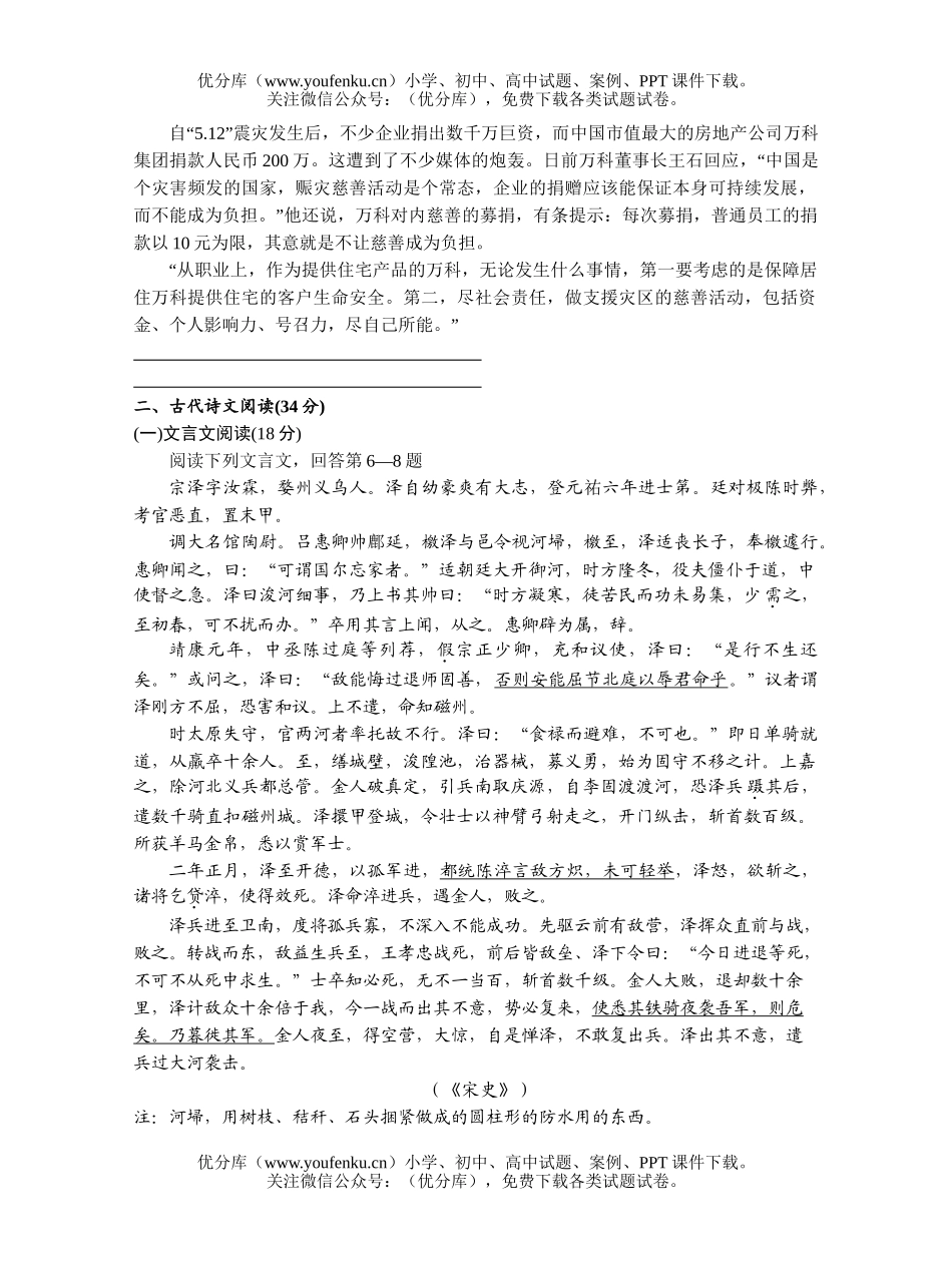 高中三年级语文第三次模拟考2试卷_第2页