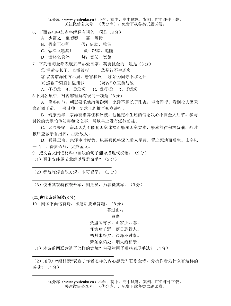 高中三年级语文第三次模拟考2试卷_第3页