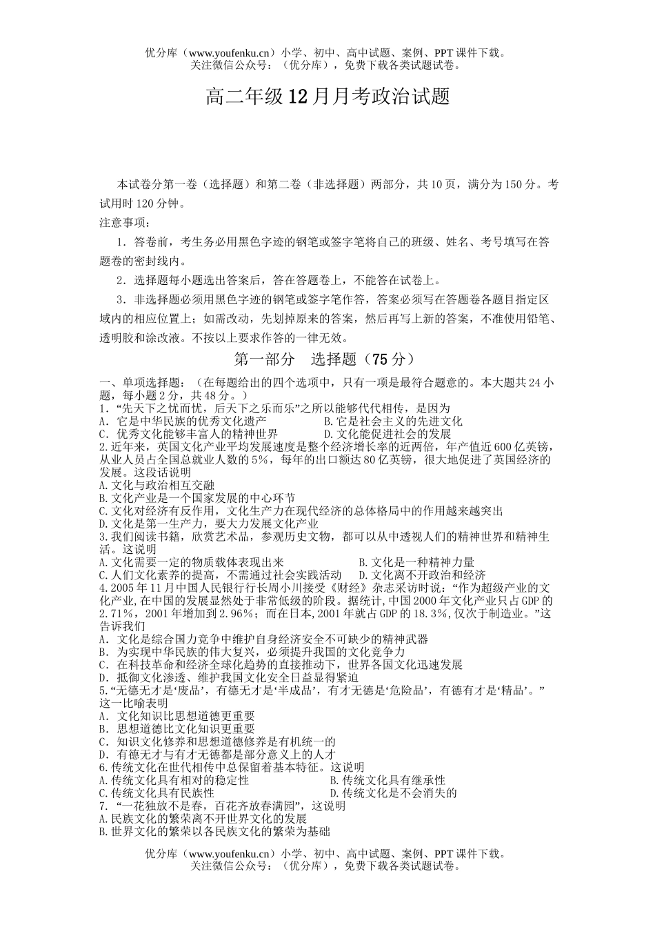 高中二年级政治高12月月考试卷_第1页