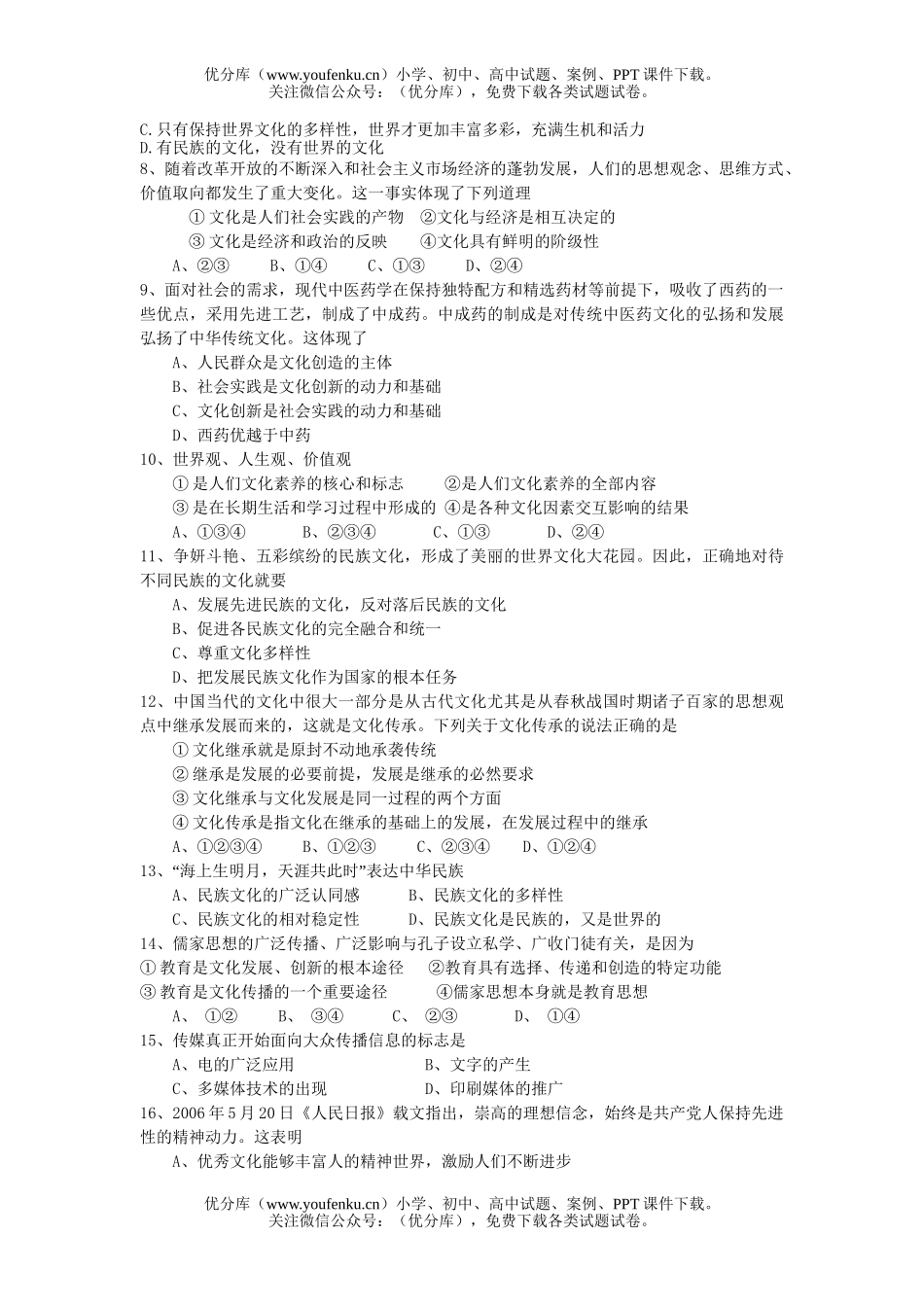 高中二年级政治高12月月考试卷_第2页