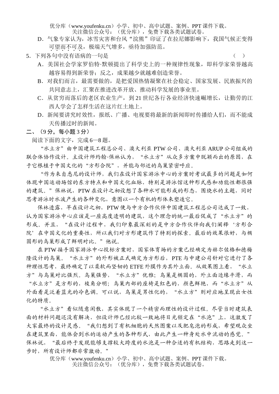 高中三年级语文第三次模拟考1试卷_第1页