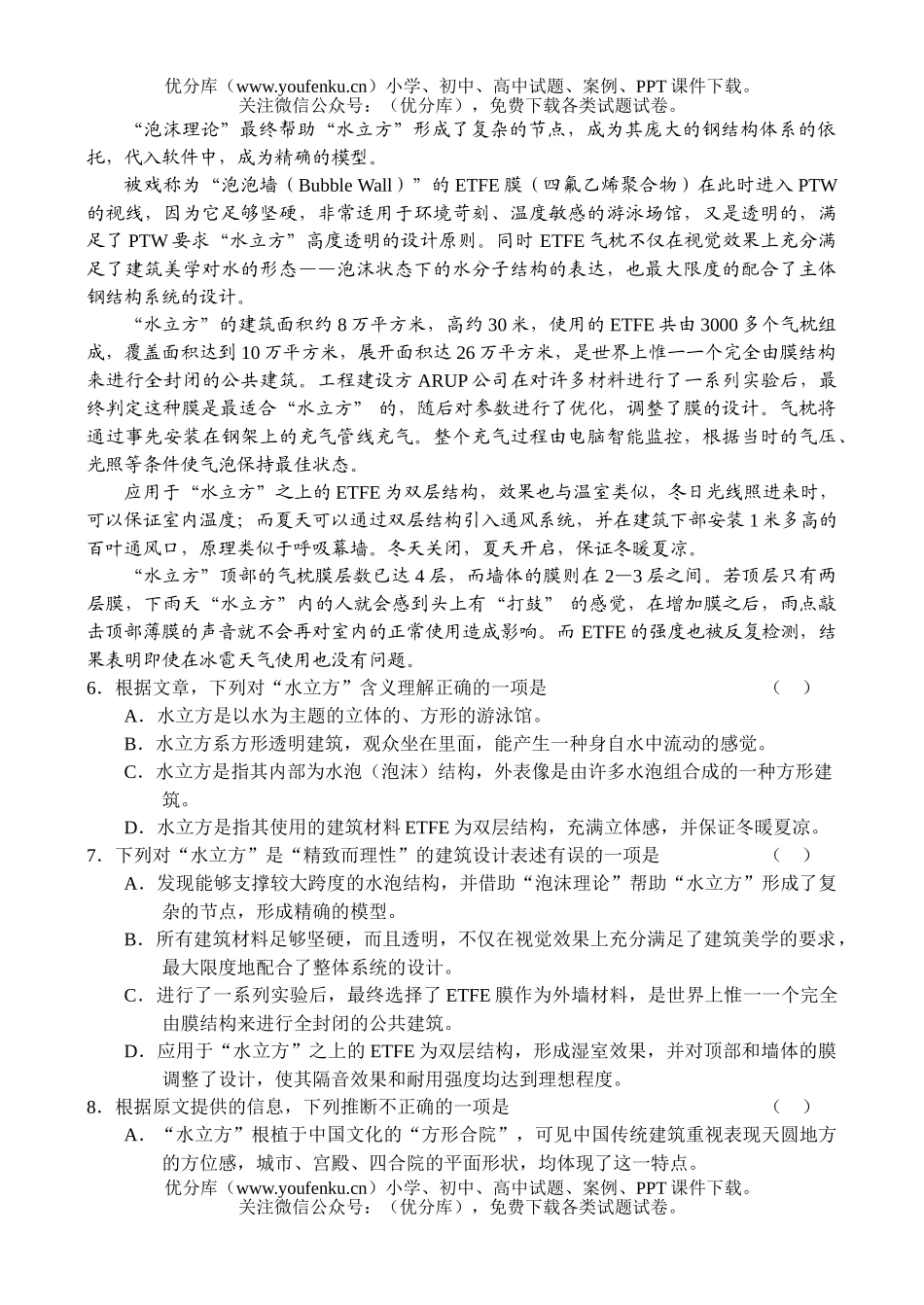 高中三年级语文第三次模拟考1试卷_第2页