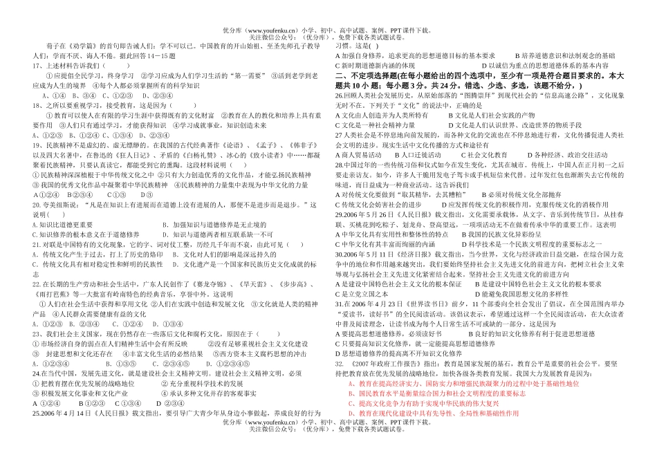 高中二年级政治第一学期选修科期末试考试卷_第2页