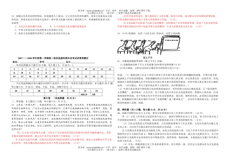 高中二年级政治第一学期选修科期末试考试卷_第3页