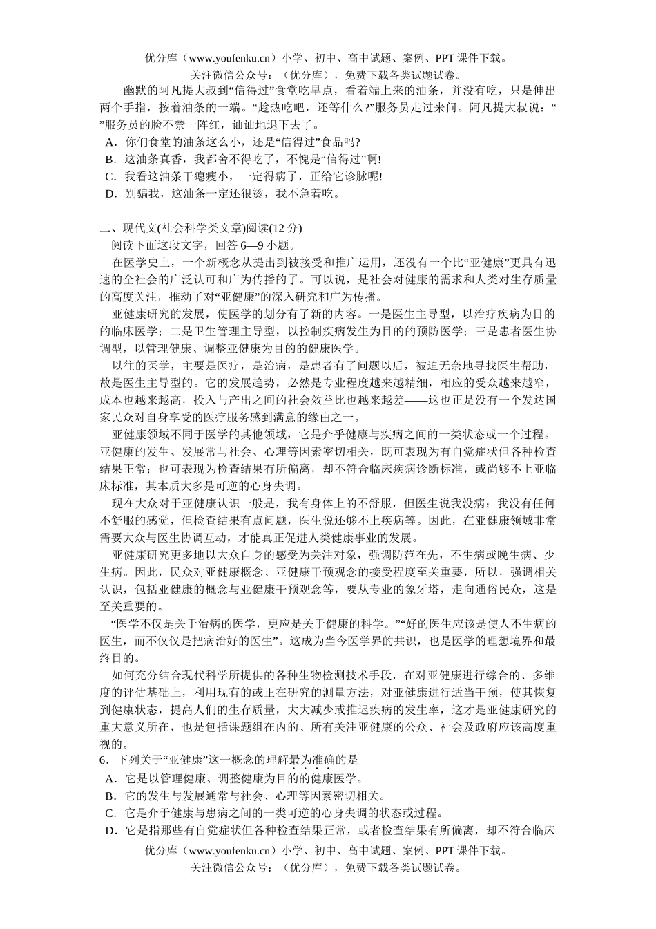 高中三年级语文第一次模拟考试1试卷_第2页