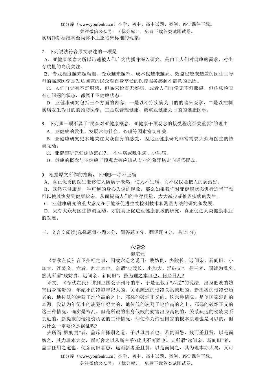 高中三年级语文第一次模拟考试1试卷_第3页