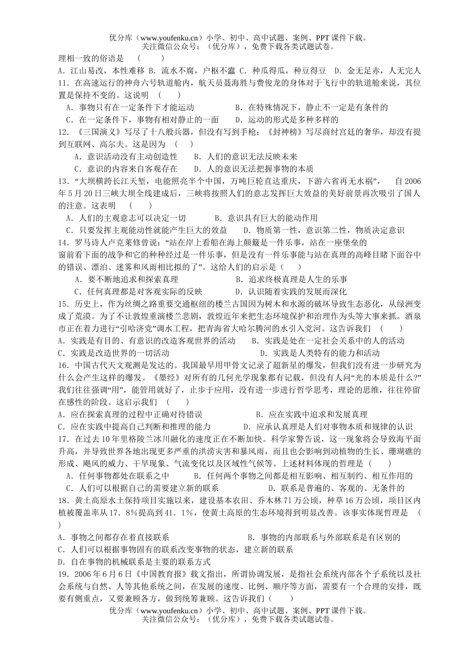 高中二年级政治第一学期第三次阶段性测试卷_第2页