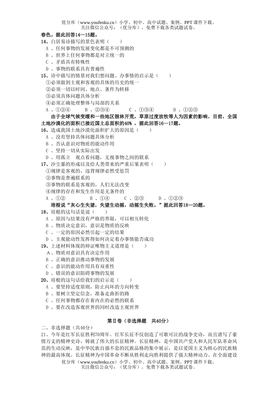 高中二年级政治下学期第三次月考检测试卷_第3页
